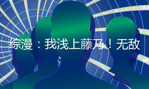 《嫁绝嗣长官，好孕作精在七零躺赢》全文在线阅读