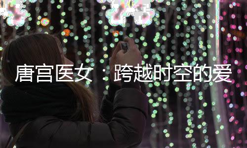 《绑定神豪系统后我成了豪门真千金》全文在线阅读