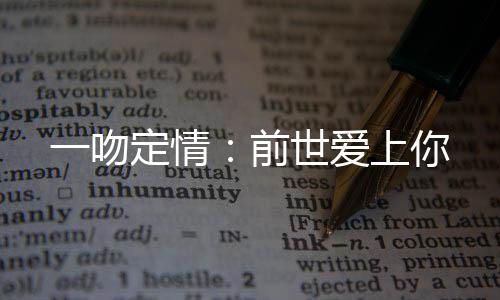《被夺一切后她封神回归》全文在线阅读