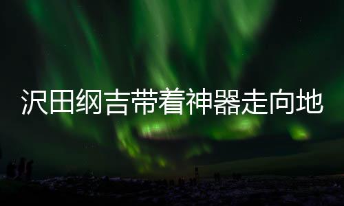 《治愈S级雄兽，小雌性是帝国珍宝》全文在线阅读
