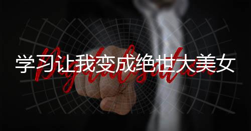 《七零：随军辣媳带飞大院暴富逆袭》全文在线阅读