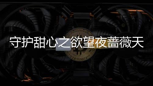 《穿书成恶毒女配，我创死霸总全家》全文在线阅读