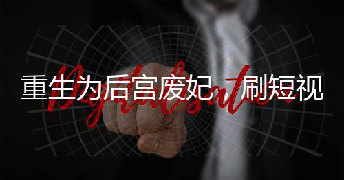 《预谋心动》全文在线阅读