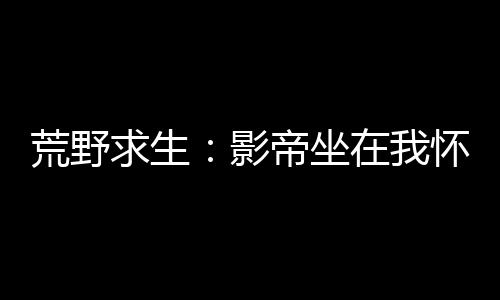 《七零：随军辣媳带飞大院暴富逆袭》全文在线阅读