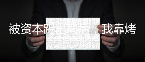 《治愈S级雄兽，小雌性是帝国珍宝》全文在线阅读
