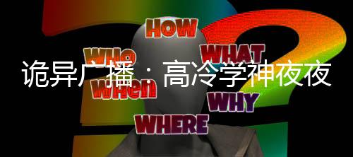 《大神你人设崩了》全文在线阅读