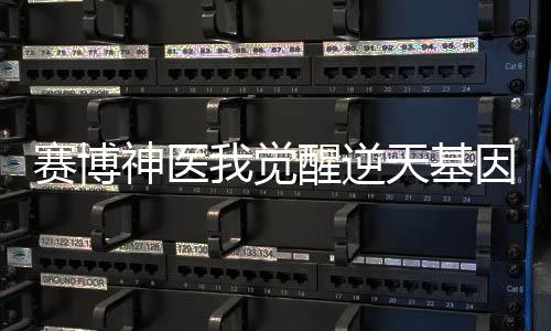《替嫁随军第一晚，她就住进了医院》全文在线阅读